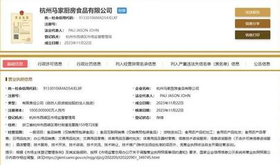 馬云新布局 馬家廚房食品公司成立，注冊資本1000萬進軍日用品批發(fā)